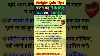 Weight Gain Kaise Kare  वजन कैसे बढ़ाए How To Gain Weight Fast Weight Gain Exercise  Weight Gain [upl. by Platas]