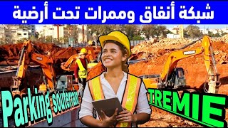 تفاصيل مشروع الممرات التحت ارضية والطرقية والمراب الضخم للمجمع الرياضي مولاي عبد الله [upl. by Rosina]