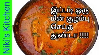 Chettinad Fish curry recipe in tamil  செட்டிநாடு மீன் குழம்பு செய்வது எப்படி [upl. by Powel629]