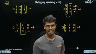 ACS Engineering Batch 2024  ম্যাট্রিক্স ও নির্ণায়ক  Lecture 02 Part 02 [upl. by Anerroc]