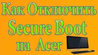 Как отключить uefi secure boot на Acer Desktop [upl. by Nodnab]