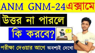 anm gnm কথা গুলো না জেনে কেও এক্সাম দিতে যেওনা ❌  ANM GNM 2024  Cut Off Marks anmgnmadmitcard2024 [upl. by Annanhoj]