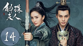 ENG SUB【斛珠夫人 Novoland Pearl Eclipse】EP14 黄泉关两军鏖战（杨幂、陈伟霆） [upl. by Halvaard136]