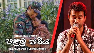 පළමු පඩිය  Palamu Padiya  Damith Asanka  Lasith Malinga  Official Music Video [upl. by Eelsel912]