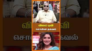 விஜய் டிவி சொன்ன தகவல்  Bayilvan About Manimegalai shorts [upl. by Tartan]