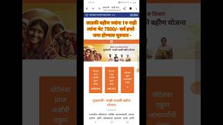 लाडकी बहीण ज्यांना 1रु नाहीत्यांना थेट सर्व हफ्ते जमा होण्यास सुरुवात  Ladaki Bahin Yojana 7500 [upl. by Eded]