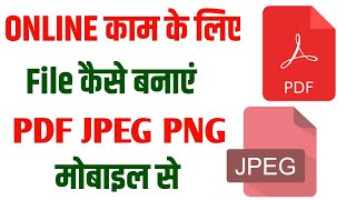 Document ko PDF JPEG PNG File kaise Banaye  Online Apply Documents Format kaise banaye [upl. by Aba949]