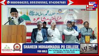 Special report KainaateAdab ke zair e ehtemaam Khatam ul Nabiyeen ShafieMahishar Huzoor e [upl. by Aiem]