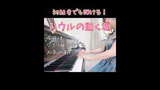 初級者でも弾ける「人生のメリーゴーランド」楽譜紹介♪ おうちピアノ 弾いてみた ゼロから始めるピアノレッスン ピアノ練習 piano ピアノレッスン [upl. by Ahsocin]