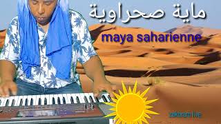 السلام ماية صحراوية الله يجيب الشتاء🙏 maya saharienne 💥💥beldi errachidia topmaya [upl. by Urita]