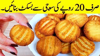 Suji Biscuit Recipe I یہ بسکٹ پاپے اور رس سے بھی سستا I Suji Biscuit Bakery style Without Oven [upl. by Gardell]