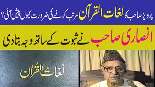 ghulam ahmed pervez ne lughat ul quran ku murattab ki  jab ke lughat almunjid aur taaj ul uroos [upl. by Earized]