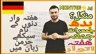 Weekdays in German  German Zuban mai dino ke naam  UrduHindi lesson german weekend educational [upl. by Millard]