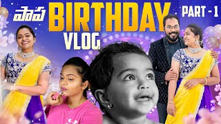 పాప BIRTHDAY Celebrations VLOG  Part 1  Getting ready Decor Event Planners Photography Food [upl. by Kress]