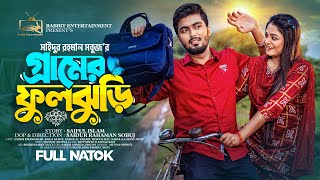 গ্রামের ফুলঝুড়ি  Prank King  Tamim Khandakar  Saila Sathy  SR Sobuj  Bangla New Natok 2023 [upl. by Aynotahs509]