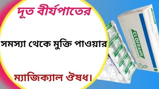 Clofranil 25 mg bangla  clofranil 25 mg এর কাজ কি  clomipramine hydrochloride [upl. by Eirrehc]