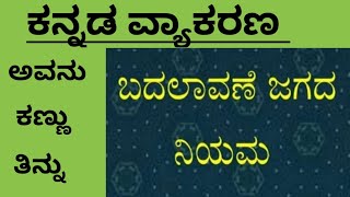 kannada grammar  33 [upl. by Ahseekal]