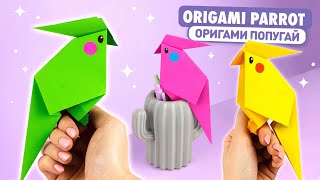 Оригами ПОПУГАЙ из бумаги  Оригами Птичка  Origami Paper Parrot [upl. by Dorren]