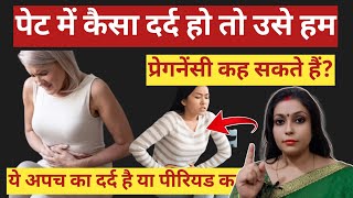 पेट मे इस तरह के बदलाव नजर आए तो पक्का गर्भवती हैं आप earlypregnancysymptoms gettingpregnant [upl. by Notneb]