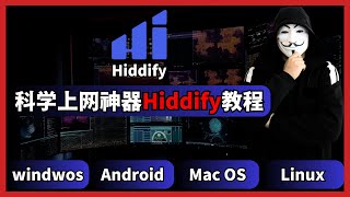 科学上网代理客户端 Hiddify 教程！翻墙 VPN 新宠，功能强大，支持所有节点协议，界面简洁易上手！V2ray与Clash最佳替代产物！ [upl. by Streeto]