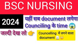 Bihar bsc nursing counciling me lagne wala document 📄 [upl. by Thebault]