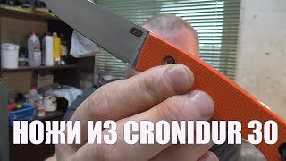 Ножи из CRONIDUR 30 Ножи на заказ [upl. by Annaeed761]