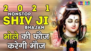 Nonstop Shiv Bhajan 2021  भोले की फौज करेगी मौज  बाबा बर्फानी  Mahakal Bhajan  Bhole baba songs [upl. by Ytsihc]