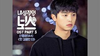 SANDEUL B1A4  One More StepHANROMENG OST Introverted Boss  koreanlovers [upl. by Bobbee]