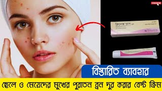 Clinex pluse gel এর কাজ কি  ক্লিনিক্স প্লাস জেল এর সঠিক ব্যাবহার  Clinex pluse gel এর ব্যাবহার [upl. by Enylcaj]