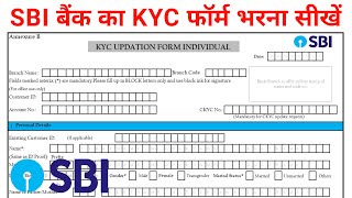 SBI का KYC Form कैसे भरें  State Bank of India ka kyc form kaise bhare  How to fil kyc form of sbi [upl. by Cleland]