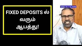 FIXED DEPOSITS ல் வரும் ஆபத்து [upl. by Natfa968]