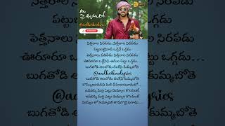 Sitarala sirapadu Song Lyrics Telugu shorts lyrics viral viralshorts whatsapp aadhvikaalyrics [upl. by Aniret]