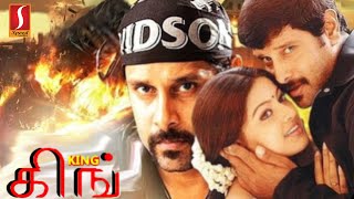 King  Tamil Full Movie  Vikram  Sneha  Nassar  Vadivelu  Super hit  Family Entertainment [upl. by Einwahr260]