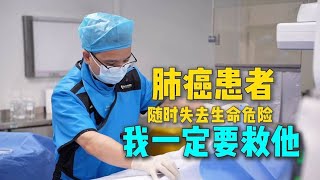 64岁肺癌患者！随时有生命危险，医院都不接受治疗，该如何活命？ [upl. by Nosduj400]