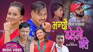 KOILI CHARI कोइली चरी l Raju Pariyar amp Sumitra Satyal l New Nepali Lok Dohori Song 2021 [upl. by Penrose413]