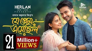 Je Prem Esechilo  যে প্রেম এসেছিল  Yash Rohan  Tanjim Saiyara Totini  New Bangla Natok 2023 [upl. by Nnaeirrac]