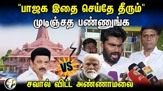 Annamalai Latest pressmeet on Dmk  Ram mandir Pran Pratishta  Ayodhya  21012024  Bjp vs Dmk [upl. by Adnalohs]