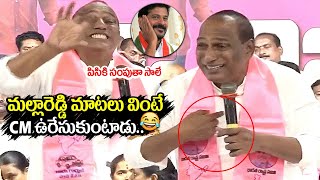 MLA Mallareddy Hilarious Comments CM Revanth Reddy  KTR  KCR  BRS  Movie Blends [upl. by Griffiths376]