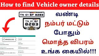 How to Find Vehicle Owner Details by using Vehicle Number in Tamil  vehicle details in10 seconds [upl. by Arraeic]