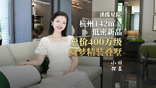 超50㎡花园全赠送！150㎡地下室全赠送！400W的精装修花园叠墅！ [upl. by Placidia]