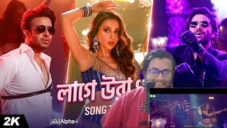 LAAGE URA DHURA SONG TEASE REACTION  SHAKIB MIMI PRITOM RAIHAN  CINEBUFF PRITAM [upl. by Catlaina764]