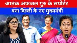 आतिशी मलेना दिल्ली के नए मुख्यमंत्री बनी mukhymantri bante atishi marlena bhavuk ho gai 😥 [upl. by Reames575]