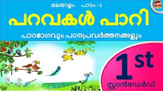 Class 1 Malayalam Chapter 1 പറവകൾ പാറി  STD 1 Malayalam Unit 1 Paravakal Paari 202425 SR Creations [upl. by Laekcim]