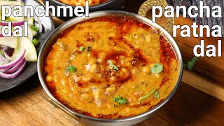 panchmel dal tadka recipe 5 types dal lentil  rajasthani special pancharatna dal  dal panchratan [upl. by Zorina679]