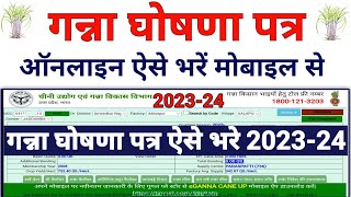 गन्ना घोषणा पत्र कैसे भरें  Ghoshna Patra Kaise Bhare  Ganna Ghoshna Patra Kaise bhare 202324 [upl. by Grosz]