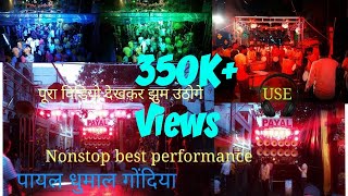 payal dhumal gondia बेस्ट धमाकेदार non stop performance और तबाही लाईटिंग [upl. by Caldera570]