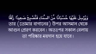 Surah Kahf 18  Mishary Rashid AlAfasy  Bangla Translation [upl. by Geiss]