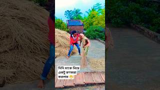 youtube short video‼️চলে যাস না তুই হামকে ছেড়েchole jasna tui hamke chare [upl. by Basilius]