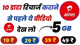 best Airtel recharge plan for only calling sim chalu rakhne ke liye recharge [upl. by Silletram919]