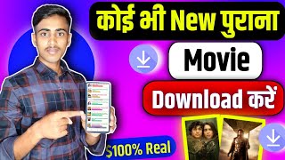 🎥 New Best Movie App  FREE MOVIES   Movie Download kaise kare [upl. by Tera319]